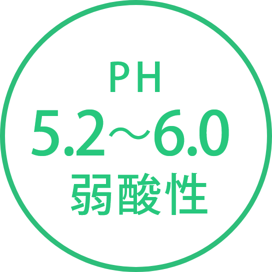 PH5.2～6.0弱酸性